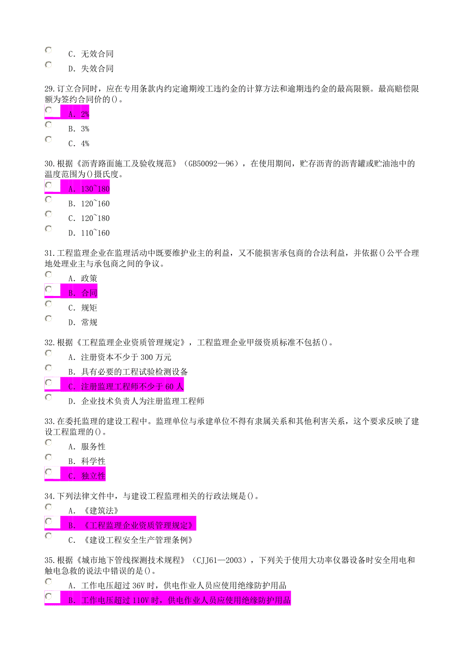 监理工程师继续教育必修课一考试及答案[训练]_第5页