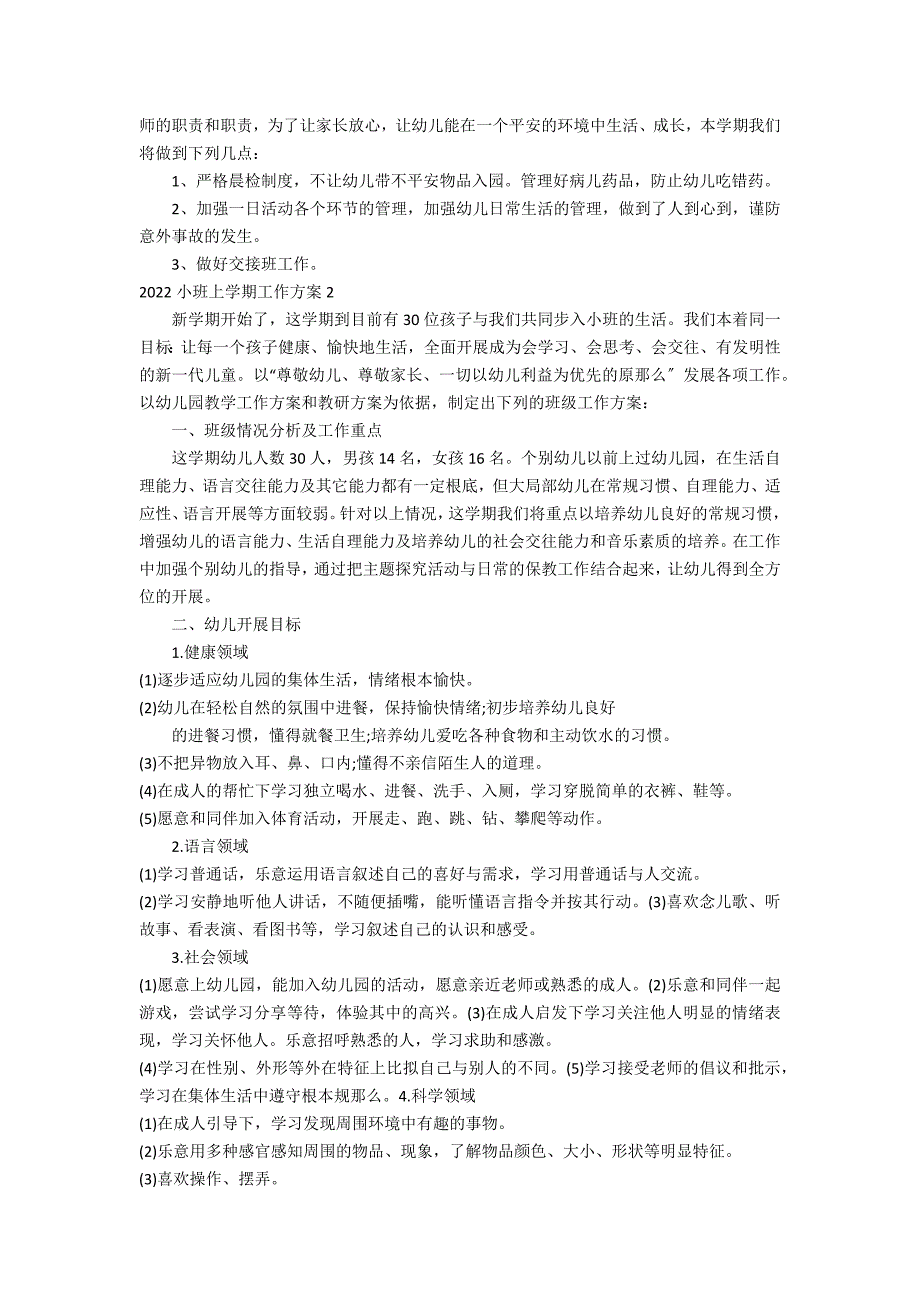 2022小班上学期工作计划5篇(小班上学期工作计划)_第3页