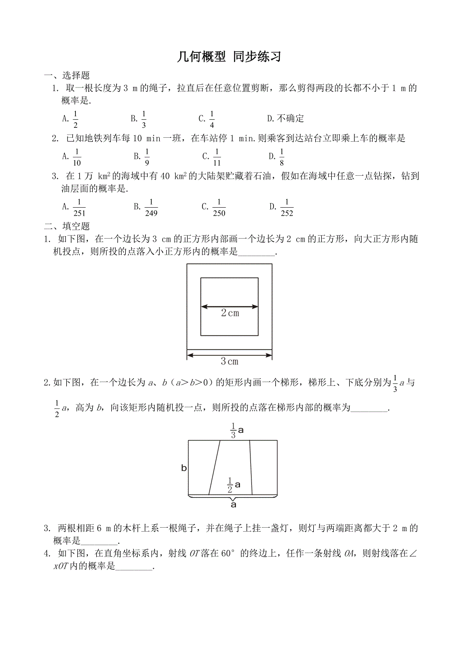 高中数学几何概型同步练习2新课标人教版必修3B_第1页