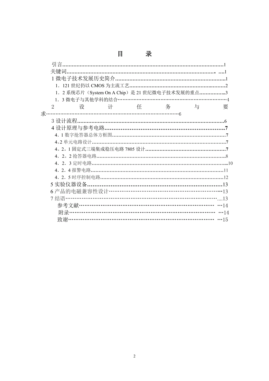 市场营销论文范文_第2页