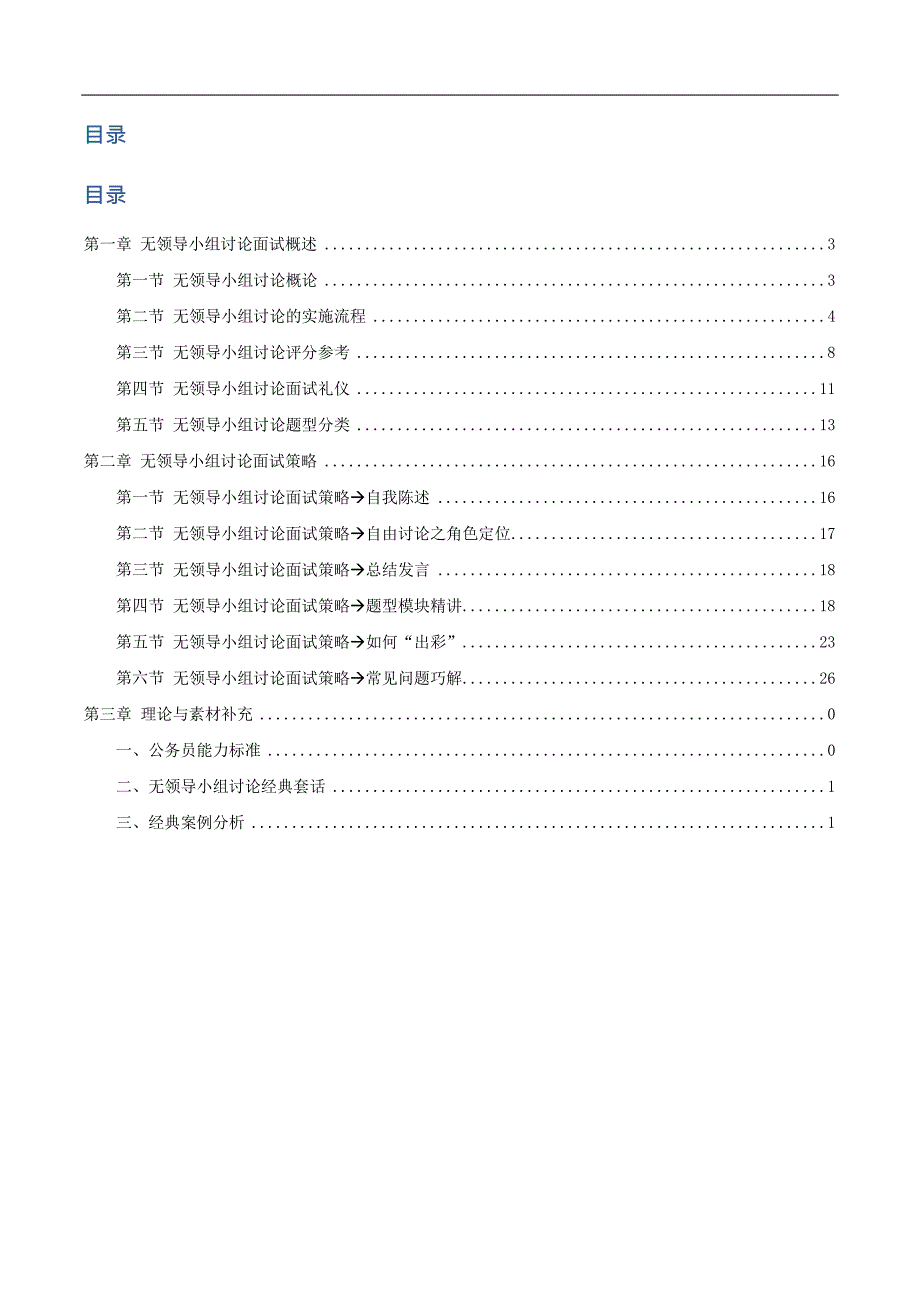 无领导小组讨论_第2页