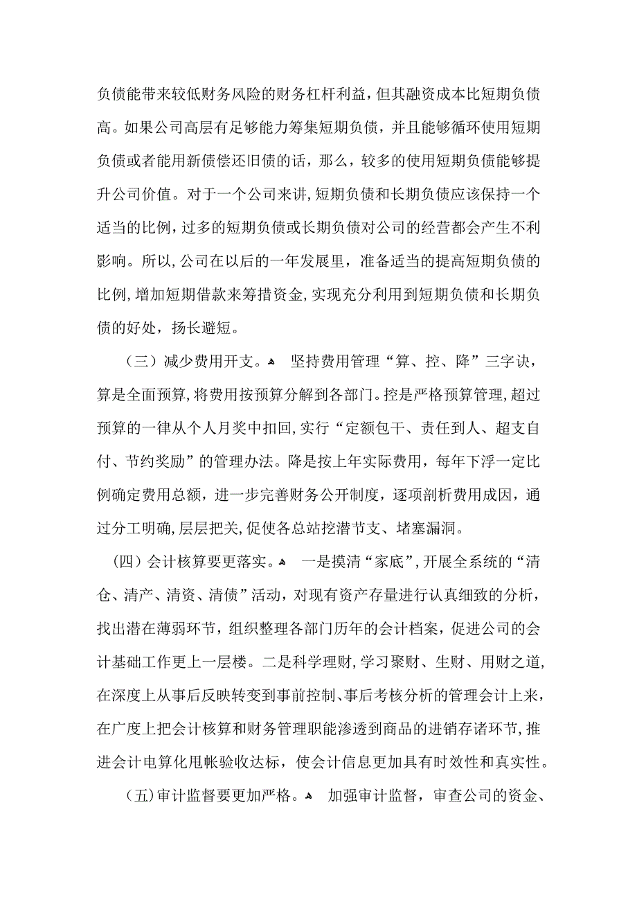 推荐公司年度工作计划汇编六篇_第2页