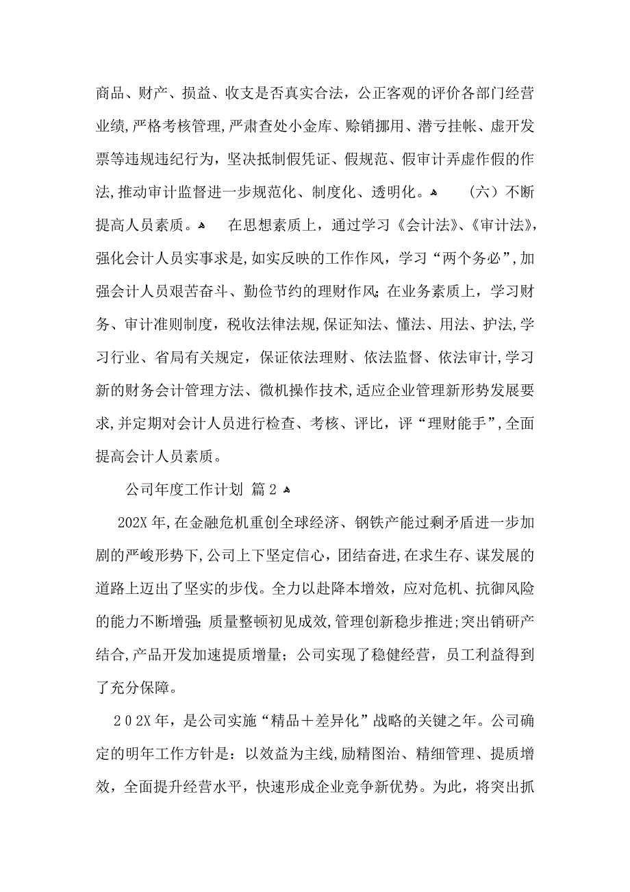 推荐公司年度工作计划汇编六篇_第3页