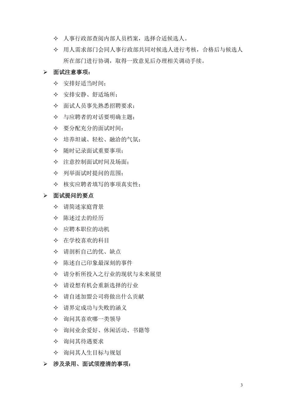 001人员选聘管理制度_第3页