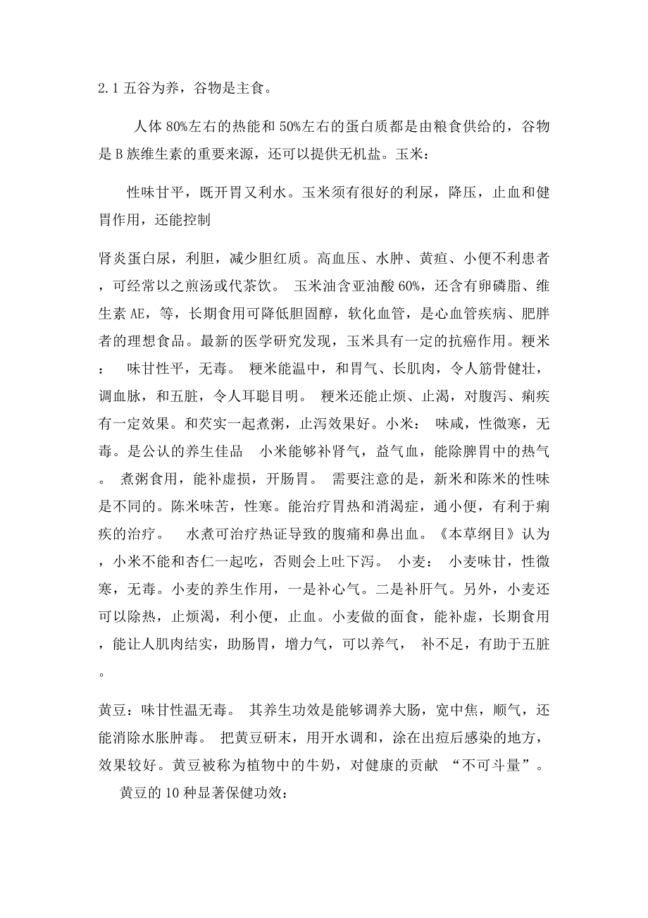中医养生学论文(1)_第3页