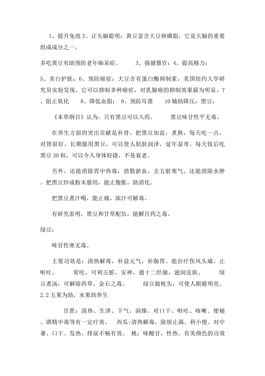 中医养生学论文(1)_第4页