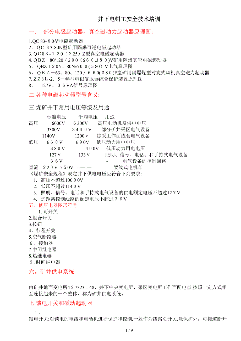 井下电钳工安全技术培训_第1页