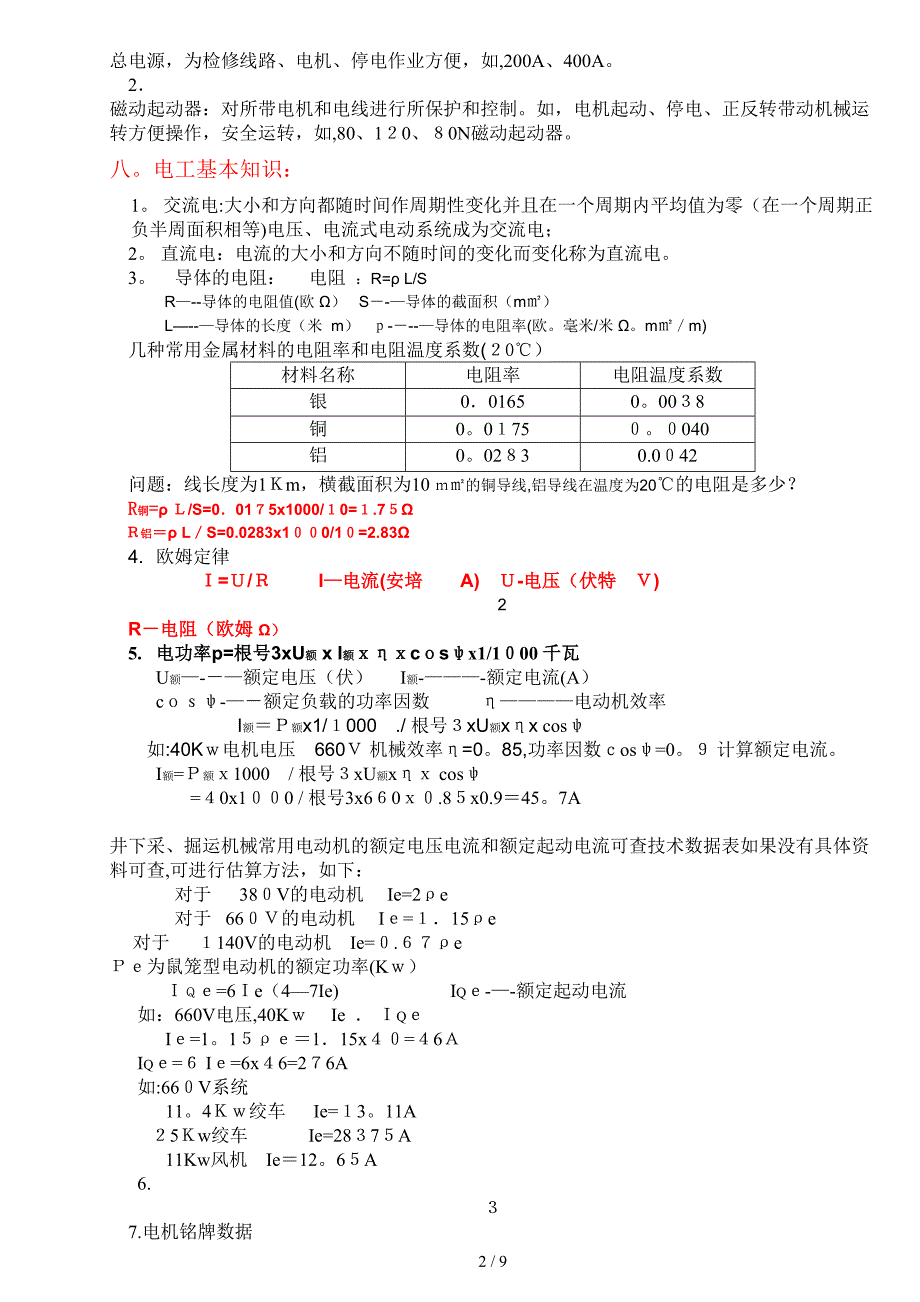 井下电钳工安全技术培训_第2页