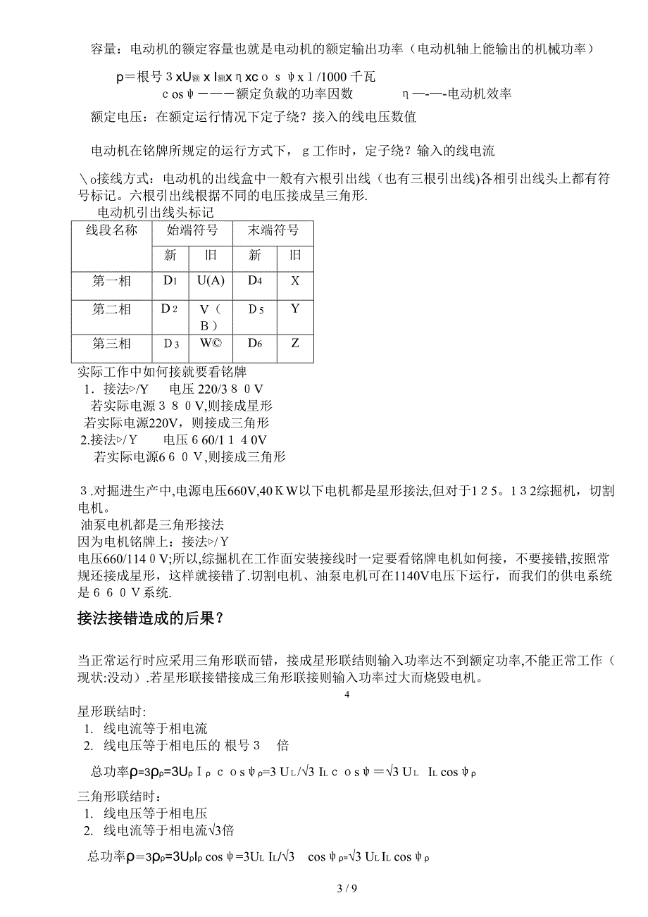 井下电钳工安全技术培训_第3页