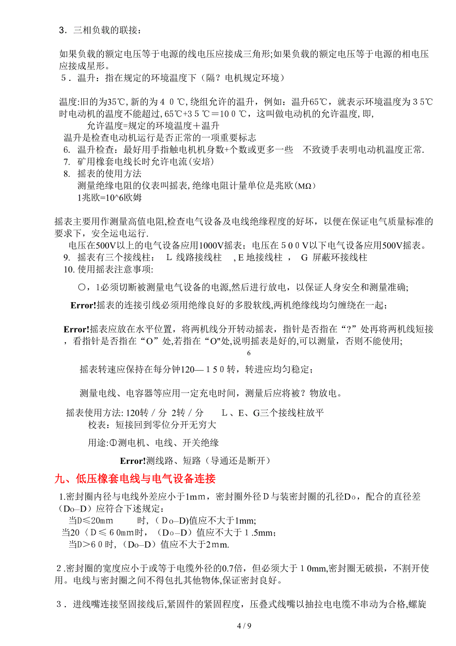 井下电钳工安全技术培训_第4页