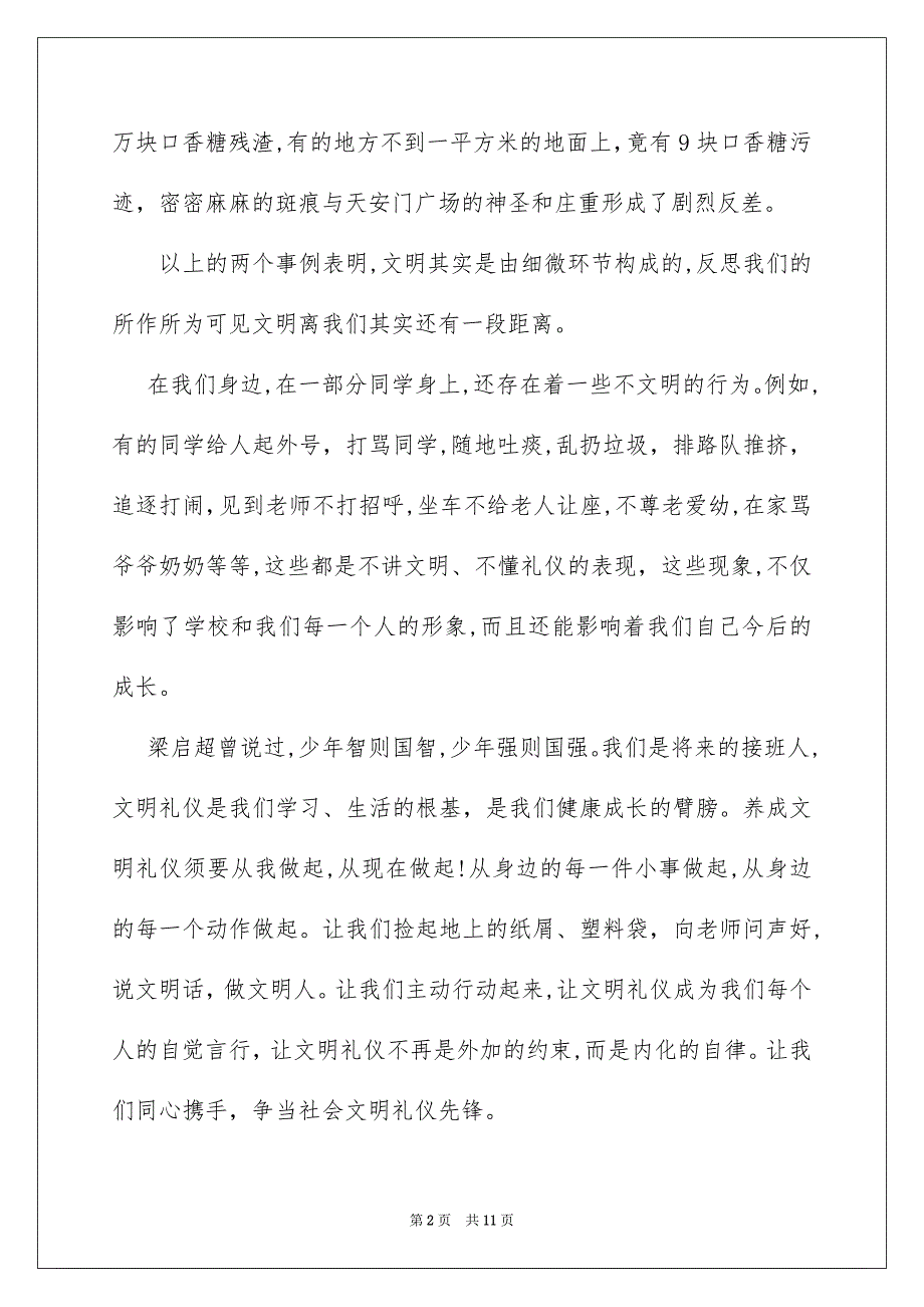 校内文明礼仪演讲稿汇总五篇_第2页