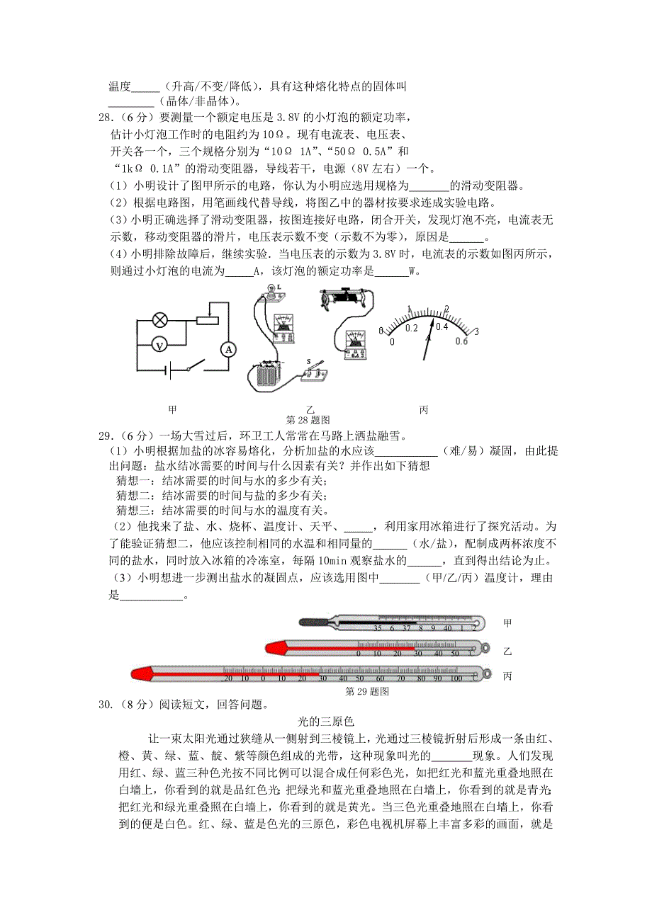 一模九年级物理试卷.doc_第4页