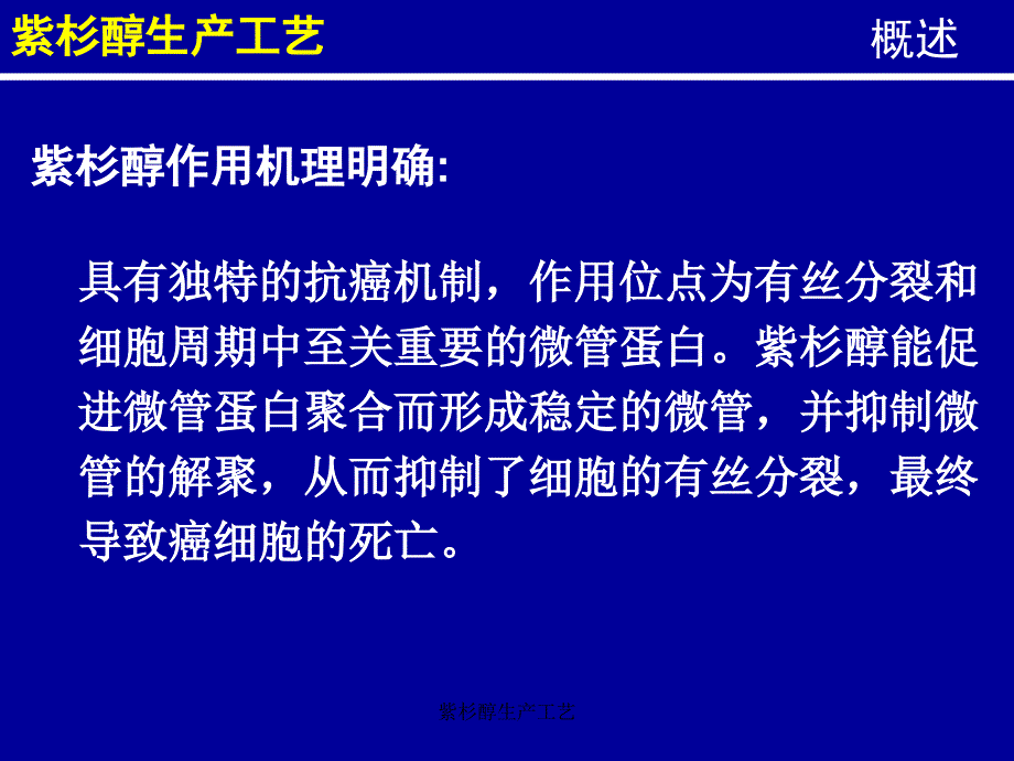 最新紫杉醇生产工艺_第3页