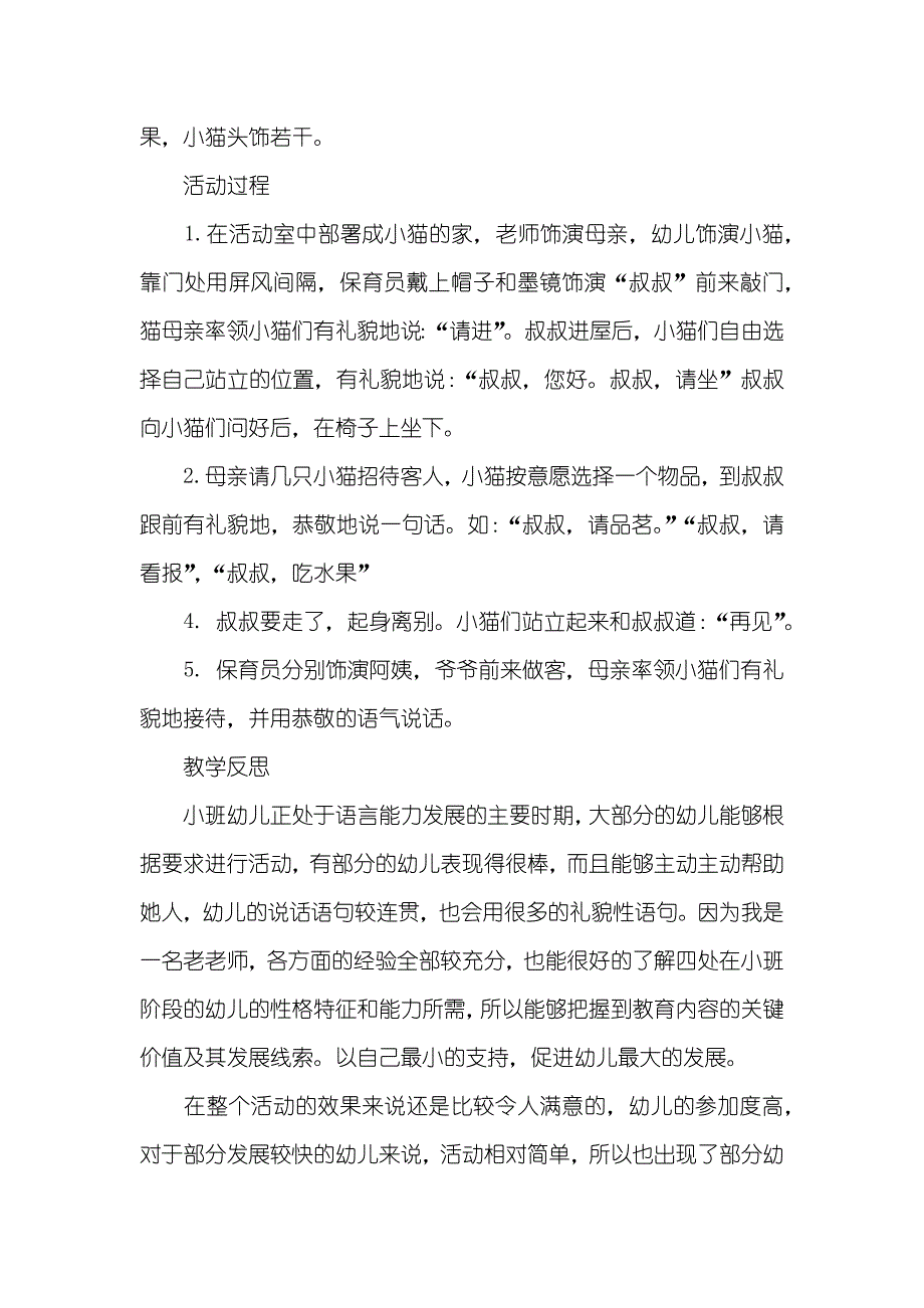 小班语言有礼貌的小主人教案反思_第2页