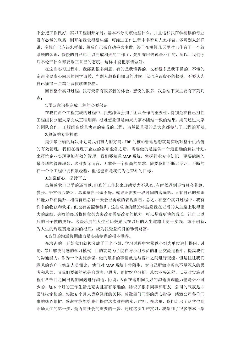 2022电子工程师实习报告范文3篇(电子信息工程实习过程范文)_第2页