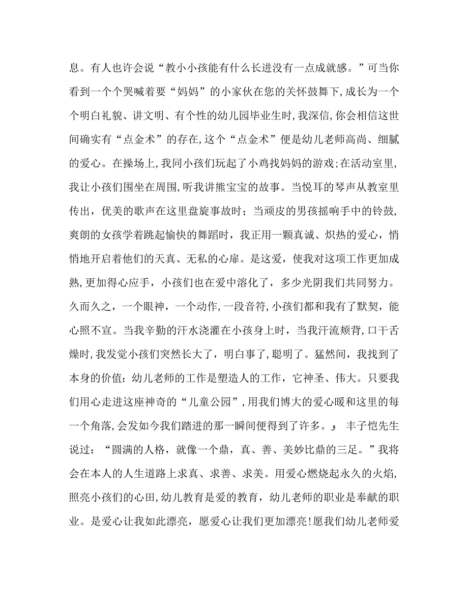 幼师师德师风演讲稿4_第2页