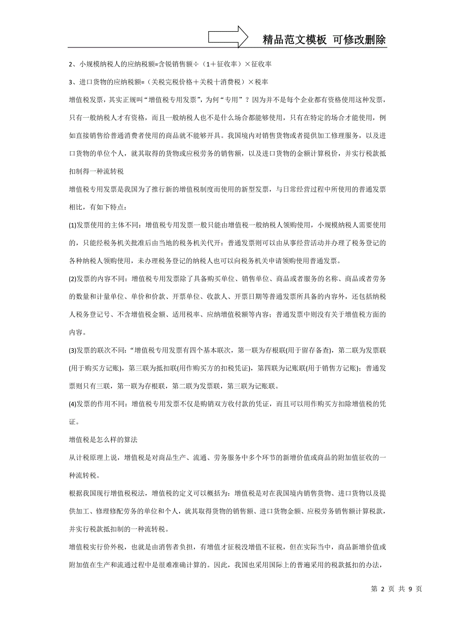 增值税发票和普通发票的区别_第2页