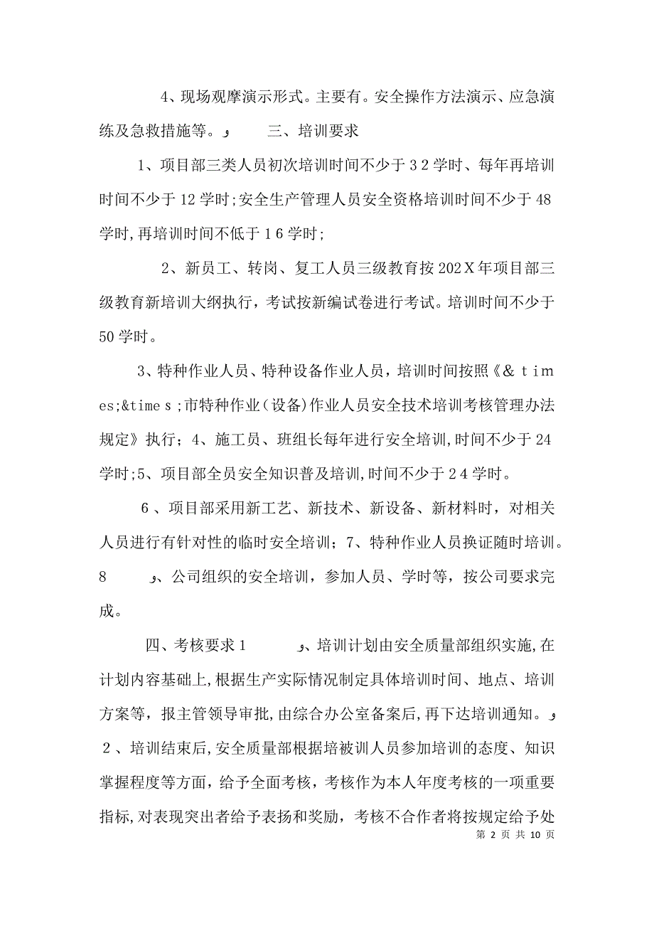 安全培训计划范文3篇_第2页