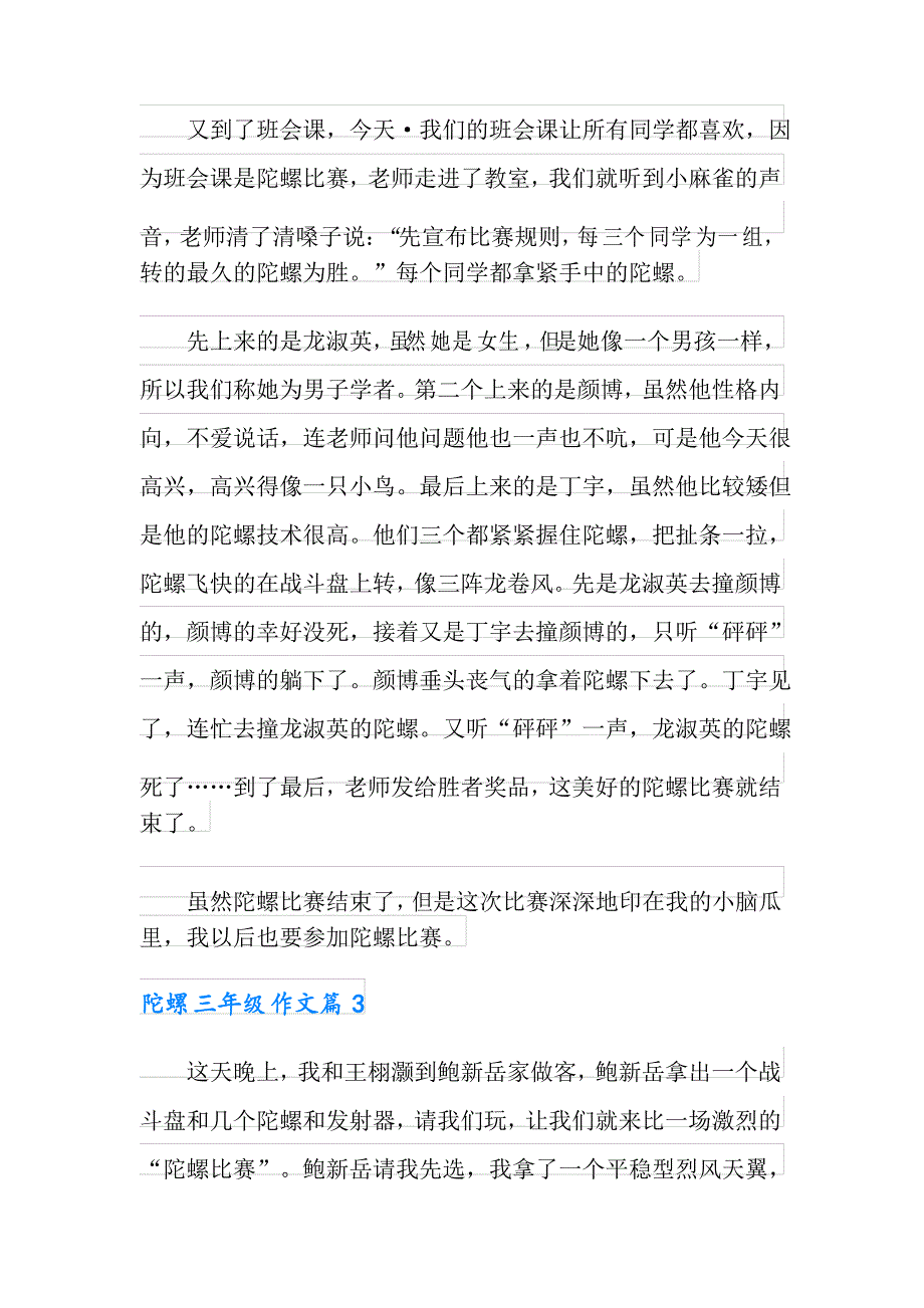 陀螺三年级作文汇编8篇_第2页