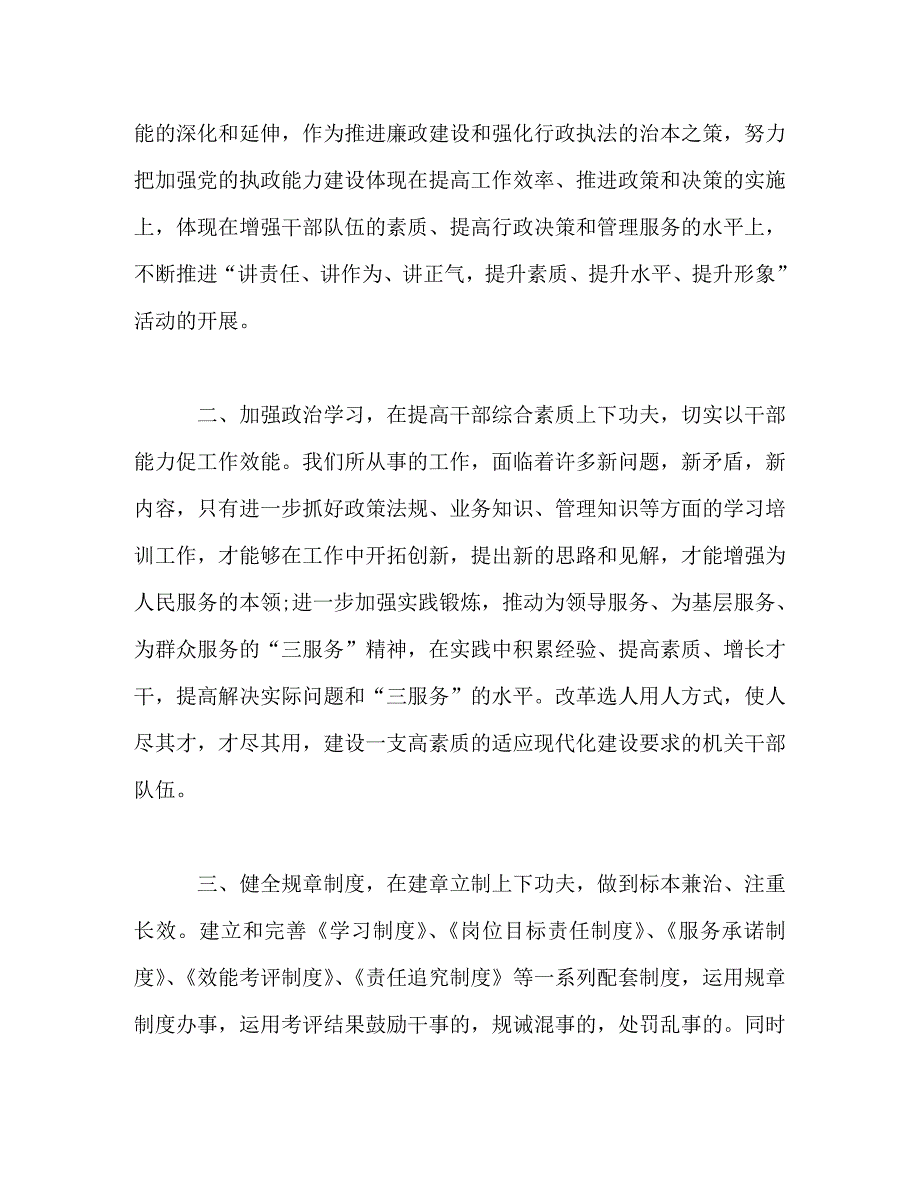 [精选]2020年学习开展“三讲三提升”活动心得体会范文三篇 .doc_第2页