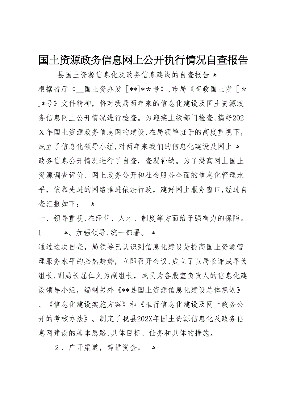 国土资源政务信息网上公开执行情况自查报告_第1页