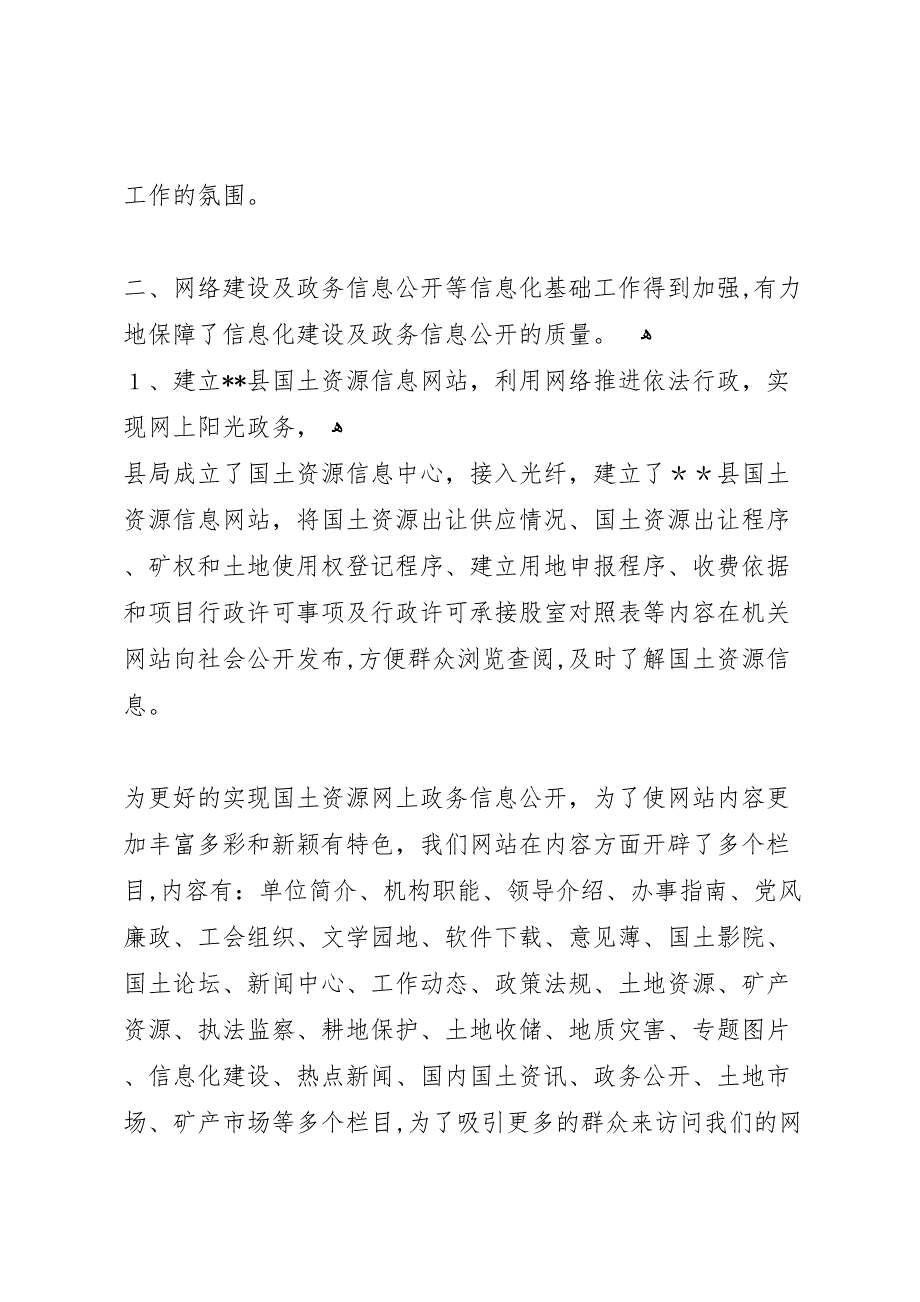 国土资源政务信息网上公开执行情况自查报告_第3页