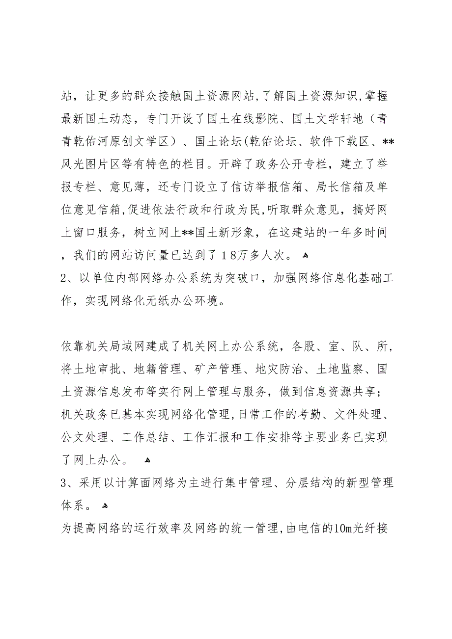 国土资源政务信息网上公开执行情况自查报告_第4页