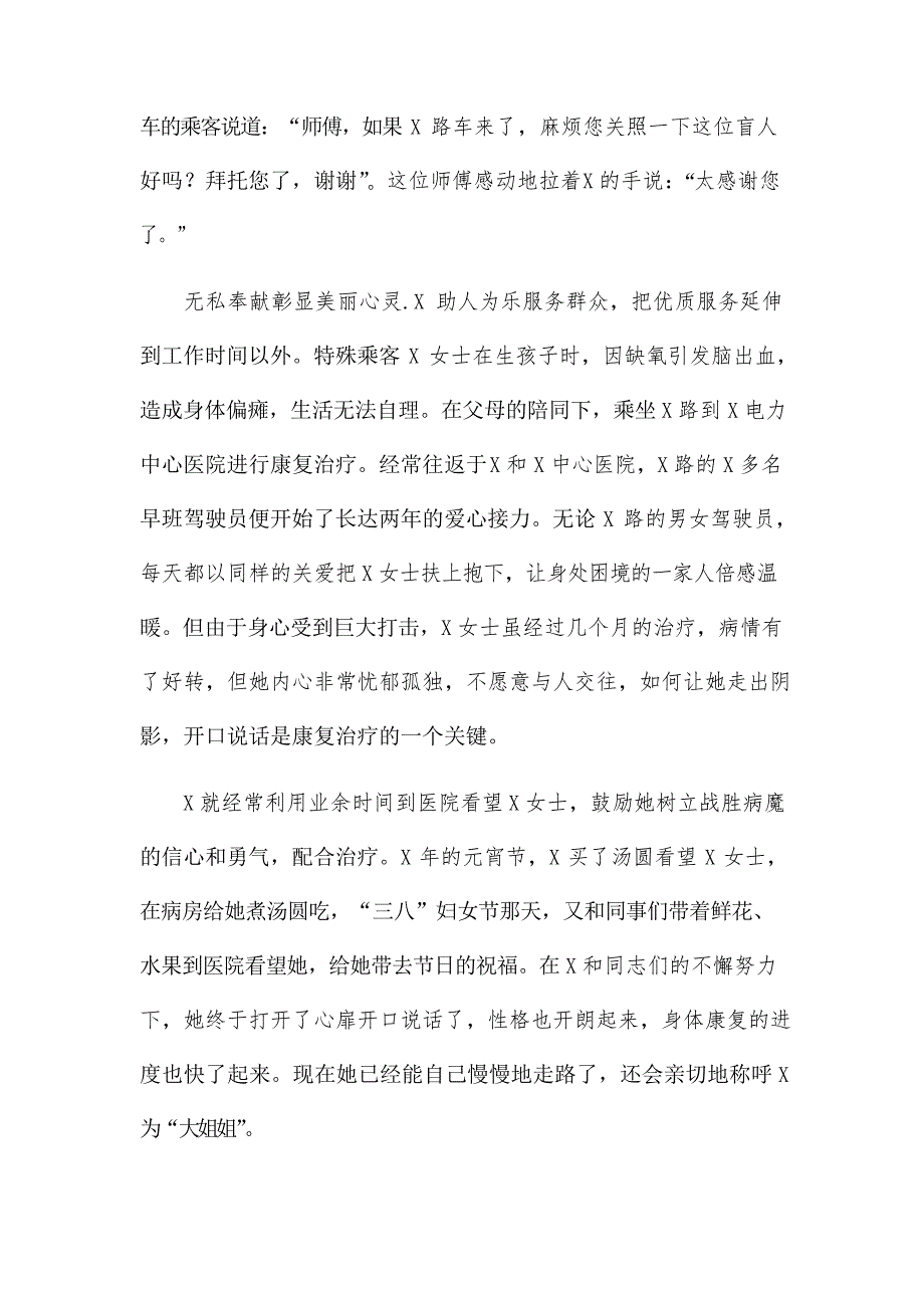 公交车司机先进个人事迹材料五_第3页