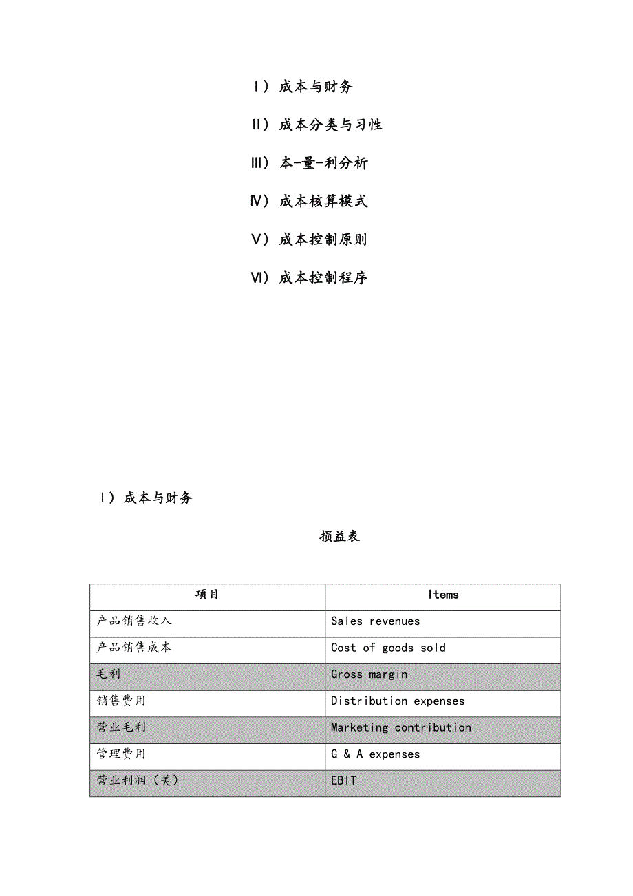 财务管理之成本分析基础_第3页