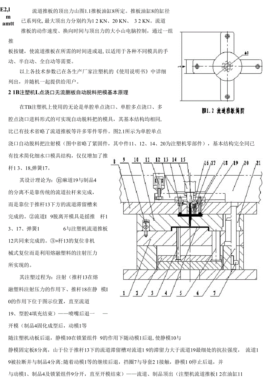 TB注塑机点浇口自动脱料把模_第2页