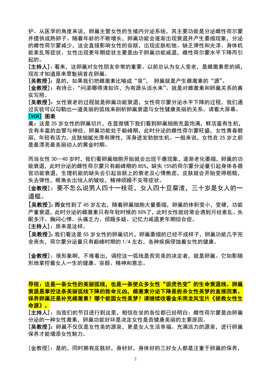 龙凤宝片广告创意脚本.doc_第2页