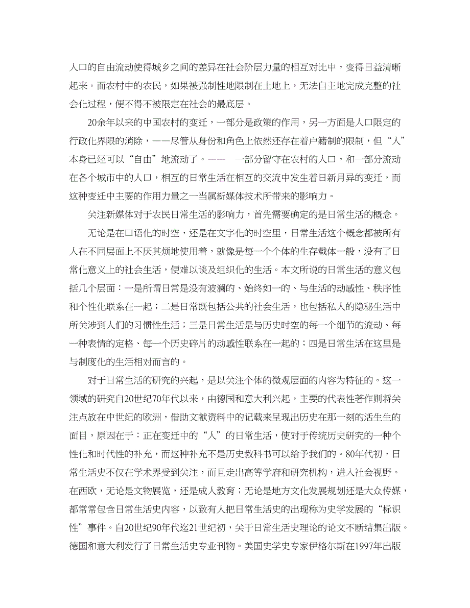 新闻传播学论文-新农村、新媒体与农民日常生活的变迁.doc_第2页