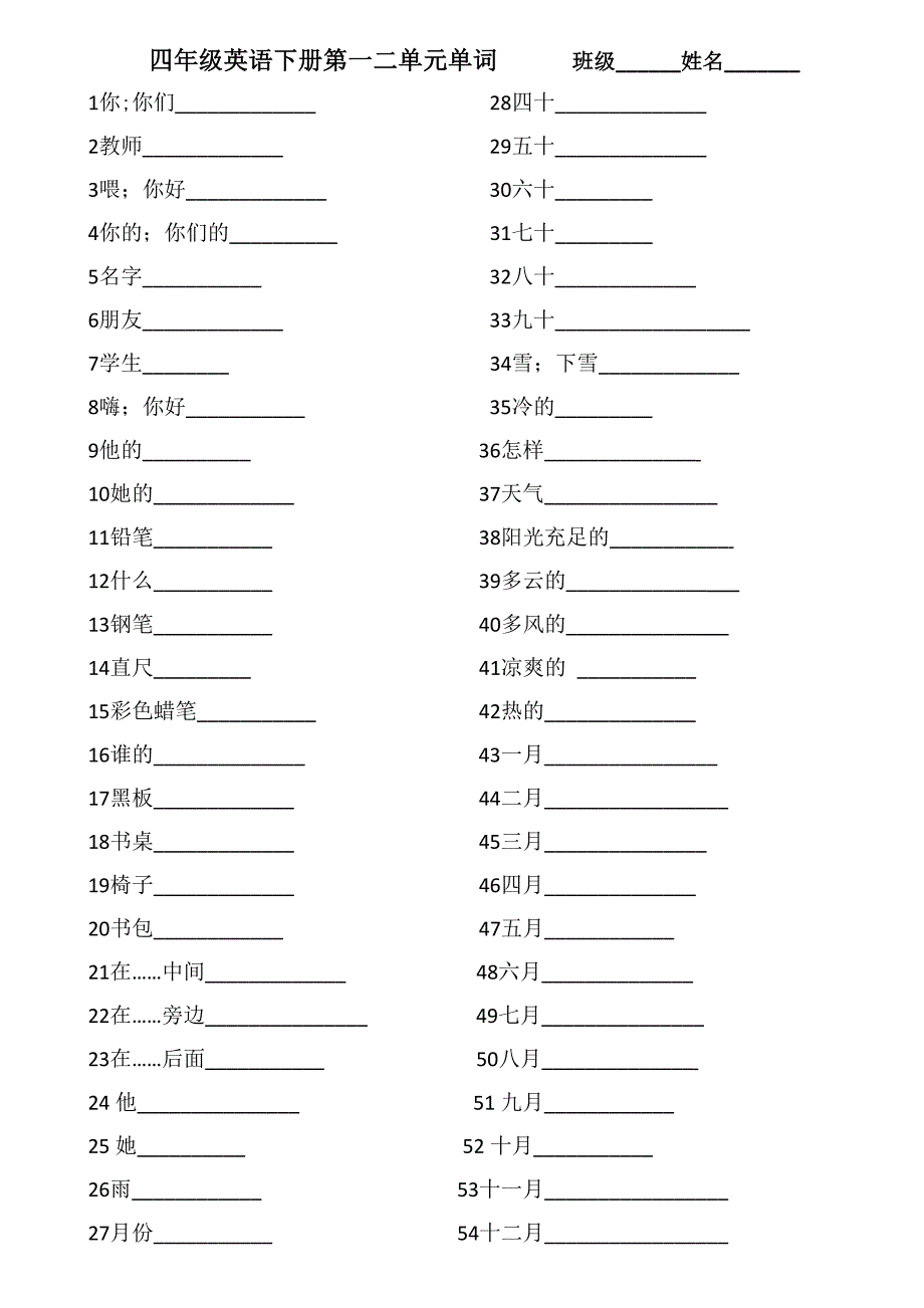 四年级单词下册第一二单元单词_第1页