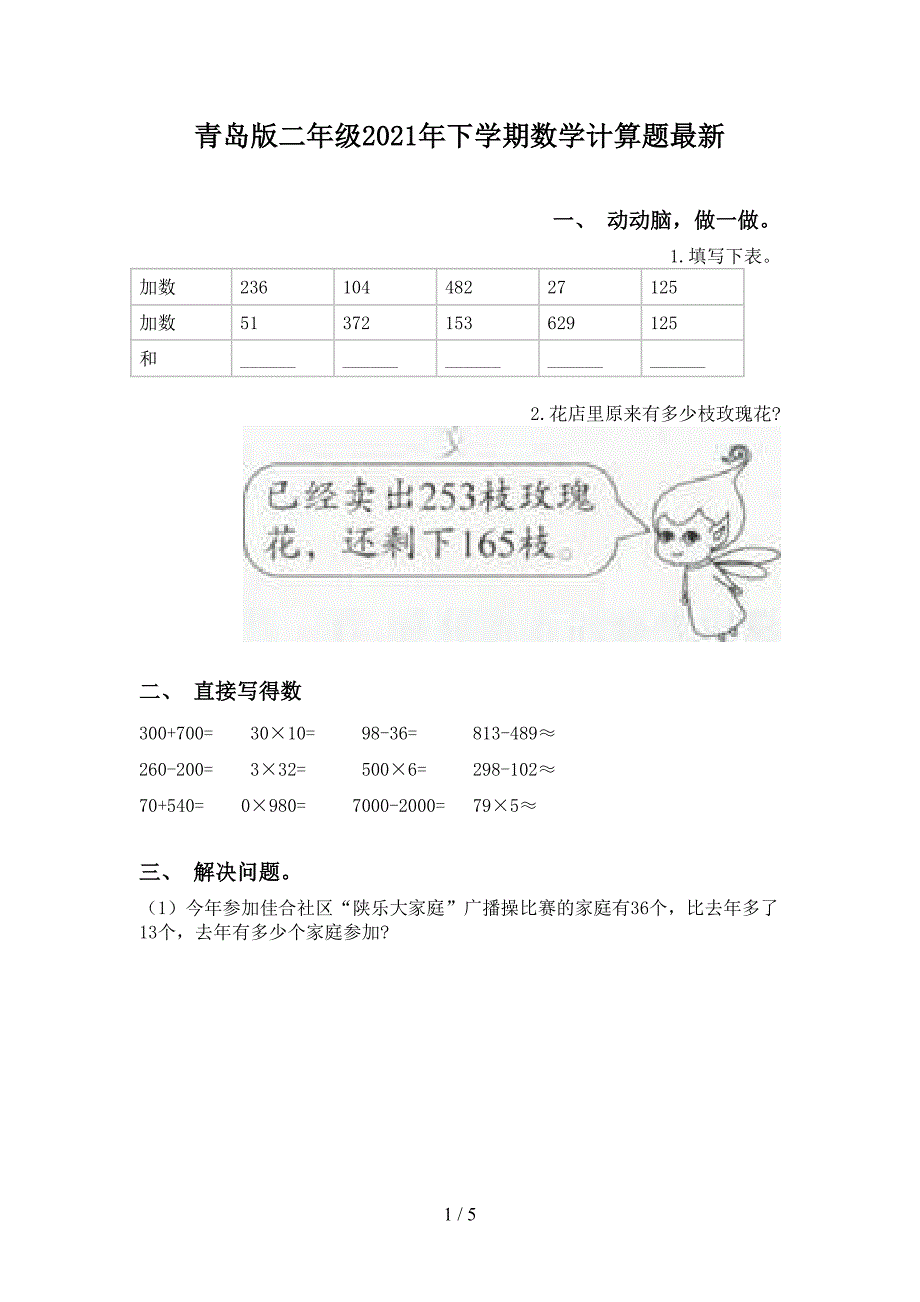 青岛版二年级下学期数学计算题最新_第1页