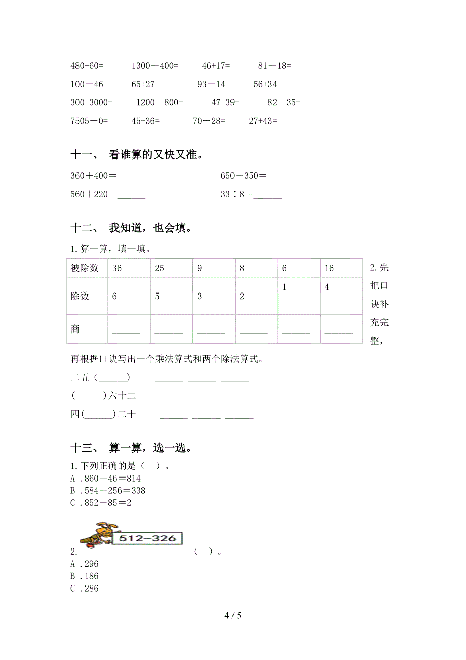 青岛版二年级下学期数学计算题最新_第4页