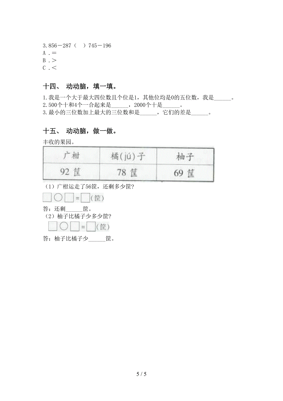 青岛版二年级下学期数学计算题最新_第5页
