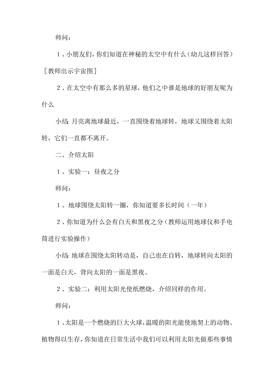 幼儿园大班科学教案《月亮和太阳》_第2页