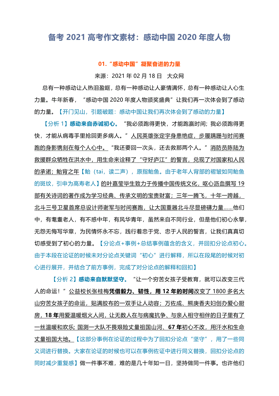 备考2021届高考作文时评素材：感动中国2020年度人物.docx_第1页