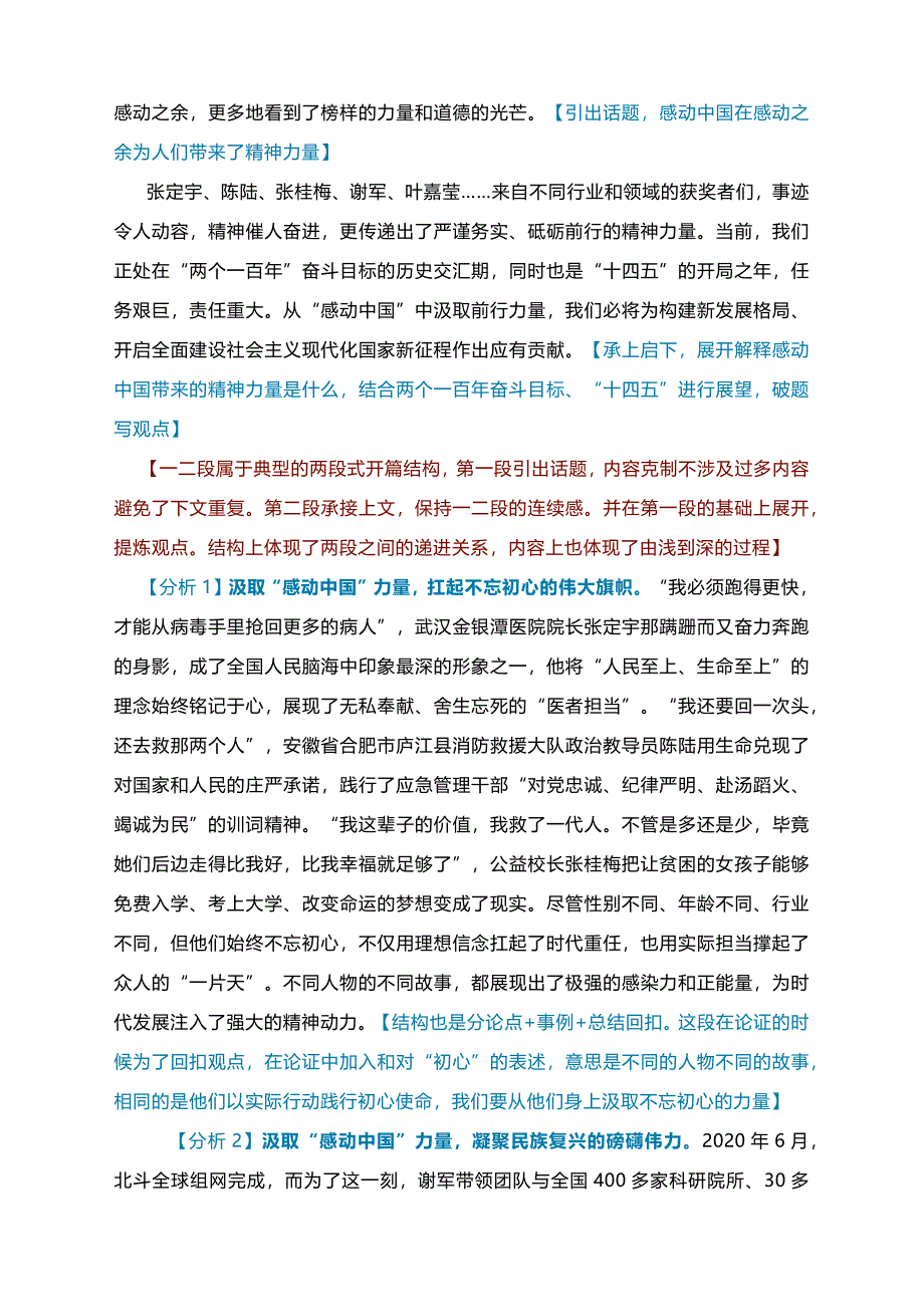 备考2021届高考作文时评素材：感动中国2020年度人物.docx_第3页