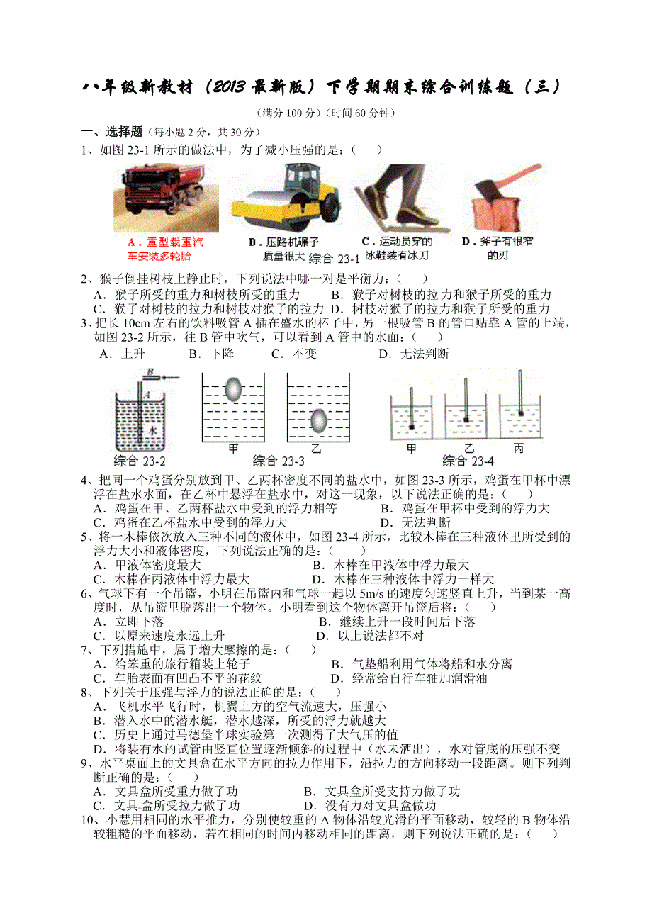 八年级物理下学期期末综合训练题_第1页