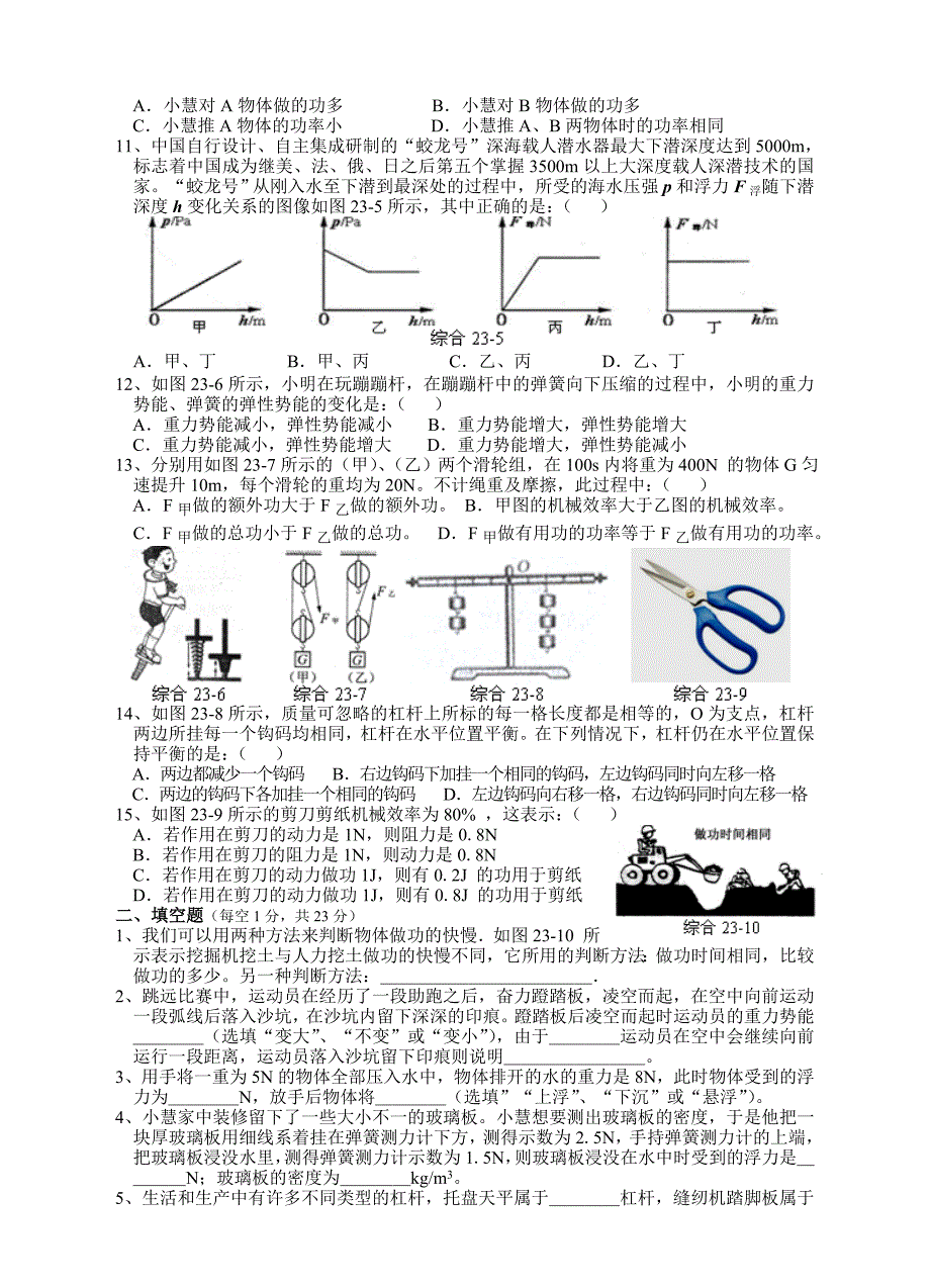 八年级物理下学期期末综合训练题_第2页