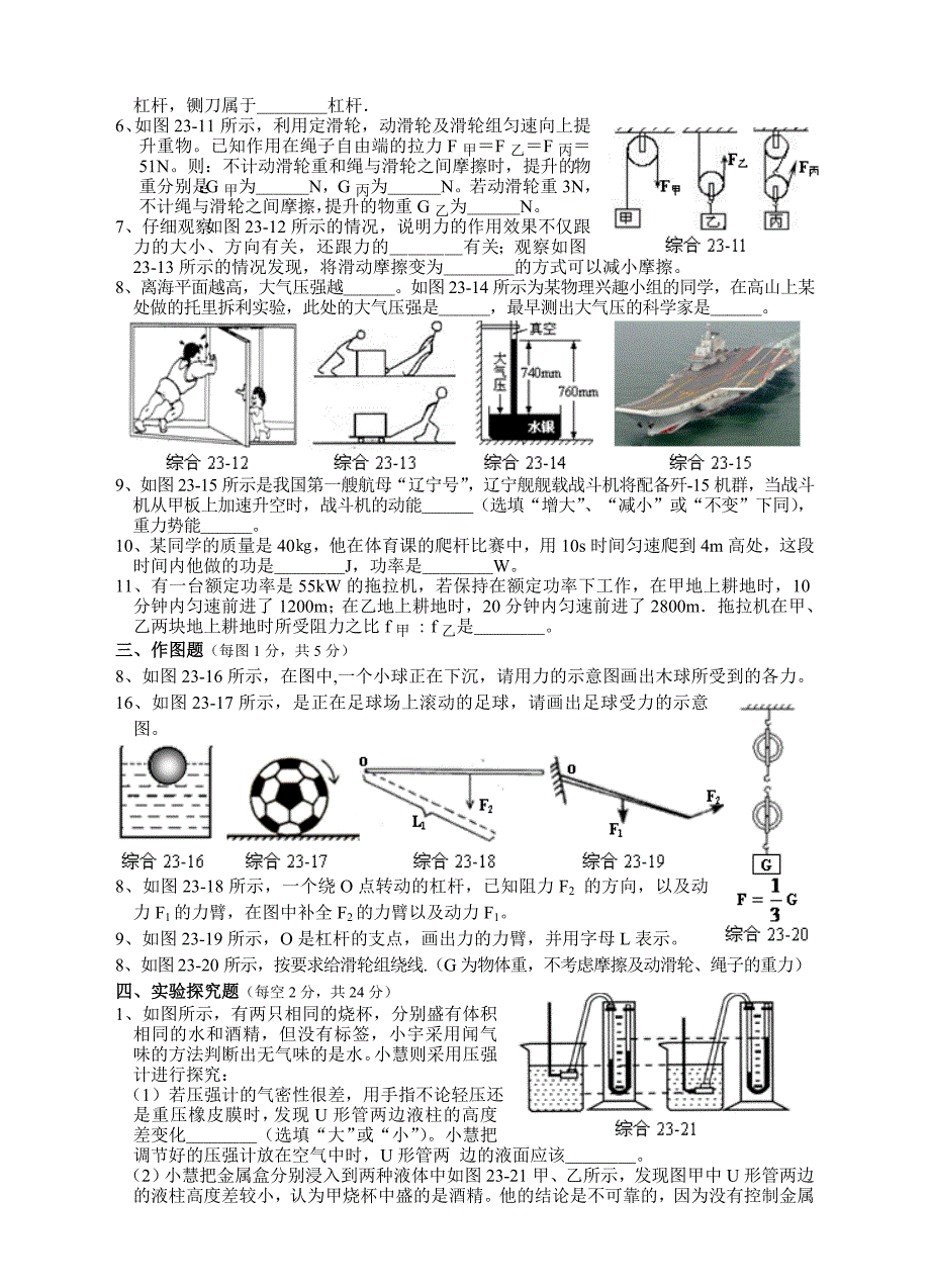 八年级物理下学期期末综合训练题_第3页