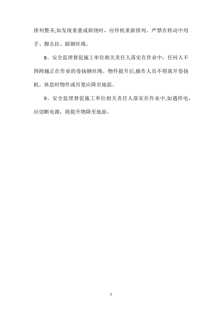 卷扬机安全安全监理内容_第2页