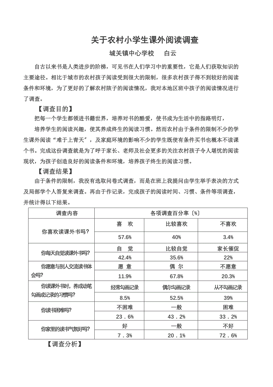 最新关于农村小学生课外阅读调查报告_第2页