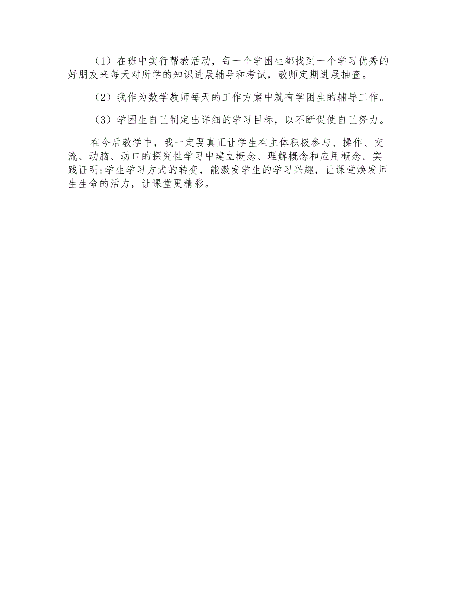 小学三年级下学期语文教学工作情况汇报_第2页