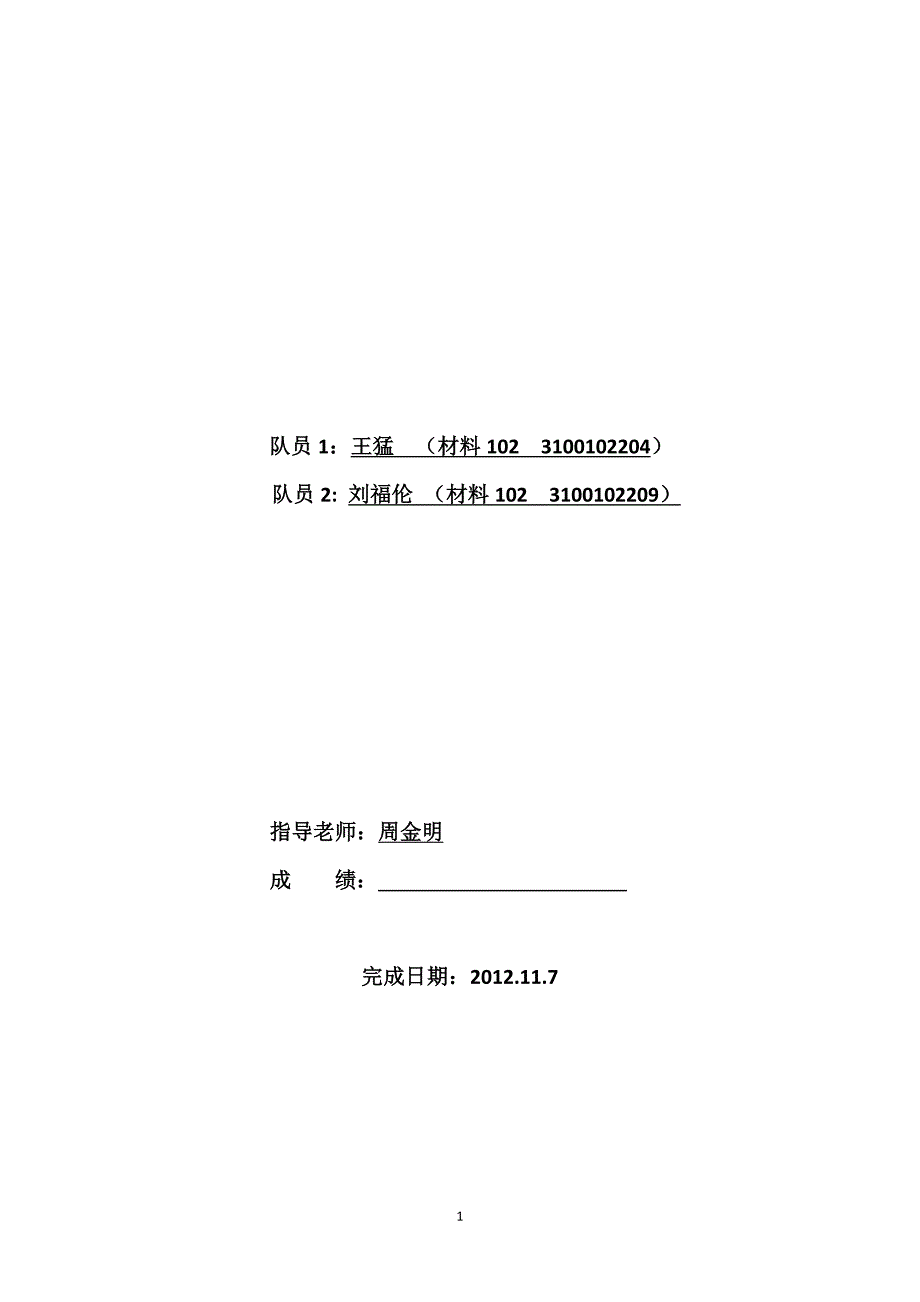 自习教室开放的优化管理 数学建模王猛 刘福伦 材料102.doc_第2页