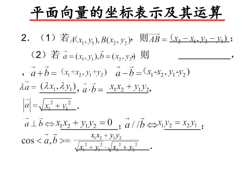 平面向量的坐标表示及其运算课件_第3页