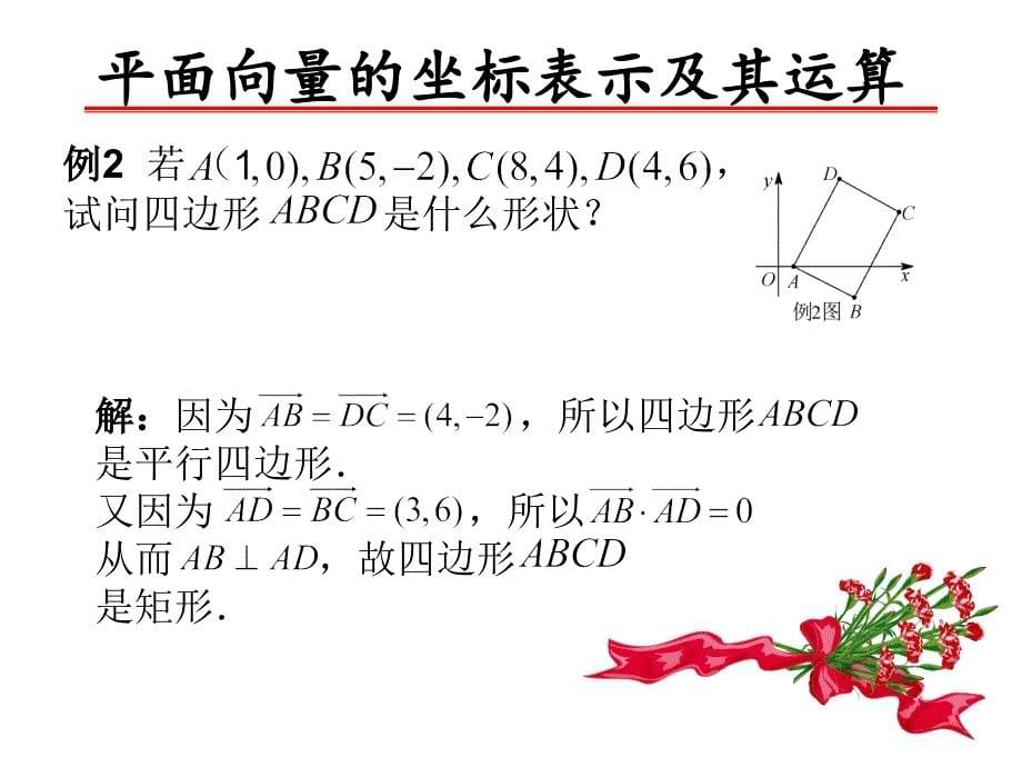 平面向量的坐标表示及其运算课件_第5页