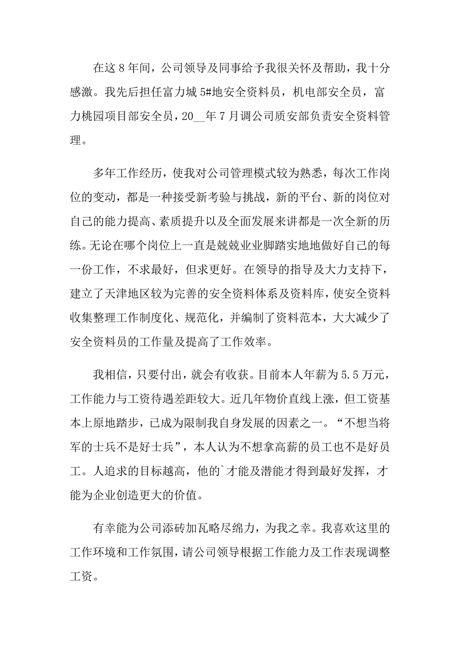 加薪申请书四篇_第2页