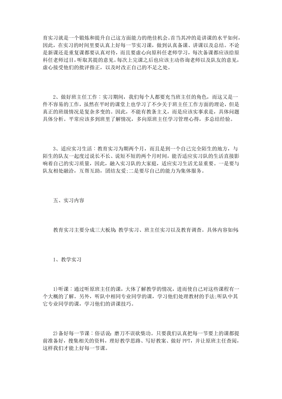 教育实习计划范文3篇.doc_第2页